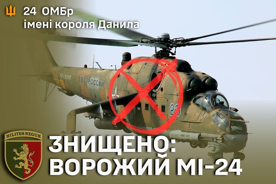 Украинские военные сбили вражеский ударный вертолет Ми-24