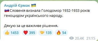 Словенія визнала Голодомор 1932-1933 років геноцидом українців