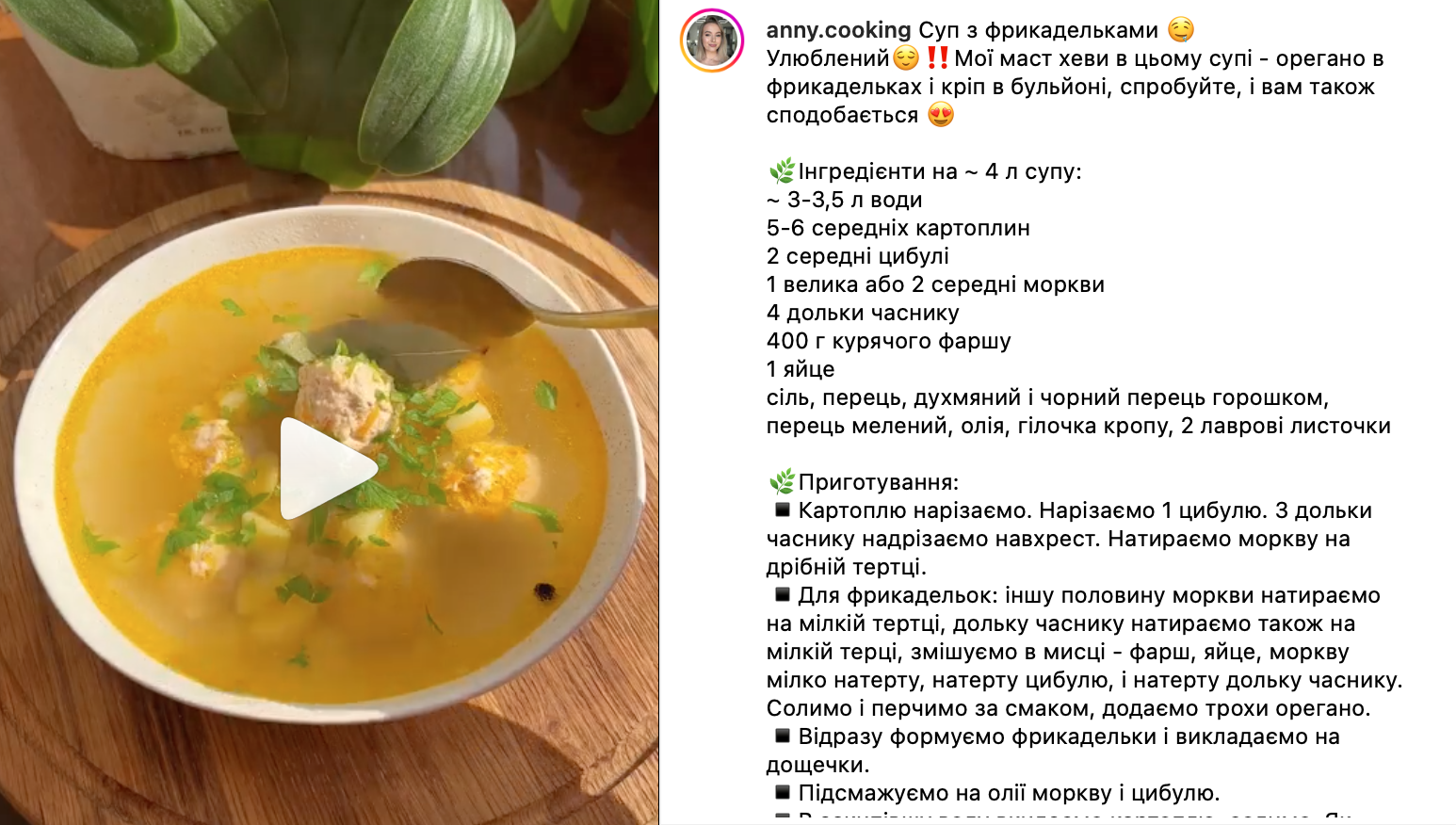 Рецепт супу