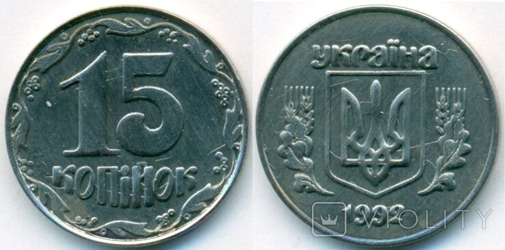 Ценная монета 15 коп. 1.1АА-12