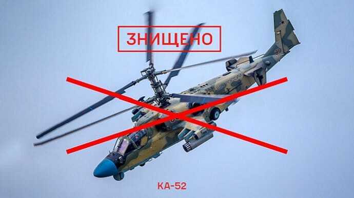 Воїни ЗСУ знищили російський ударний вертоліт Ка-52: коштував 16 млн доларів