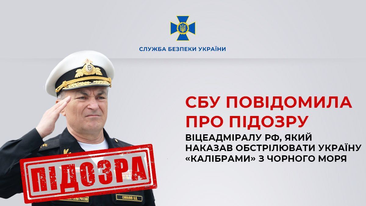 Наказав обстрілювати Україну "Калібрами" з Чорного моря: СБУ повідомила про підозру віцеадміралу РФ. Фото