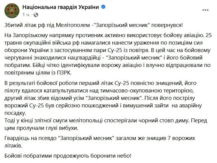 Мінус ще два літаки РФ: Сили оборони збили один Су-25, другий розбився під час аварійного приземлення