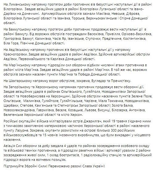 Російські війська активізувались на Харківщині та Донеччині: Сили оборони відбили 17 атак ворога – Генштаб