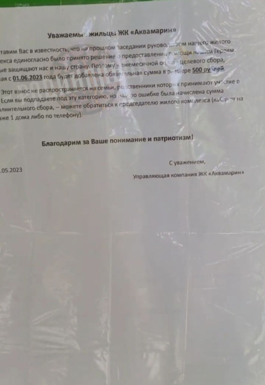 В Белгороде с жителей ЖК начали принудительно собирать средства на "СВО": платить нужно ежемесячно