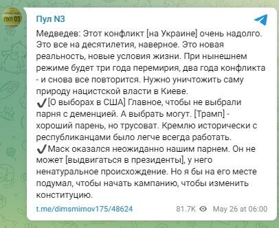 "Три роки перемир'я, два конфлікту": Медведєв заявив, що війна РФ з Україною "дуже надовго", і розмріявся про знищення влади в Києві 