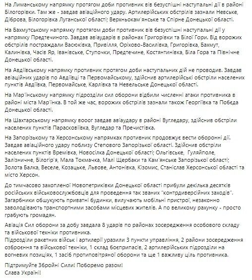 Авіація завдала 8 ударів по військах РФ, окупанти продовжують атакувати під Бахмутом, Авдіївкою і Мар’їнкою – Генштаб