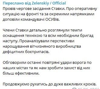 Зеленський провів засідання Ставки: говорили про бригади наступу