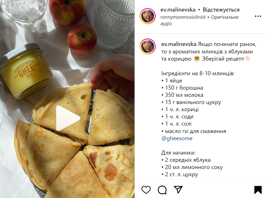 Рецепт блинов с яблоком и корицей