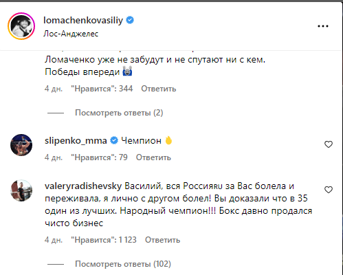 Ломаченко отказался говорить на украинском после боя с Хэйни, став в России "народным чемпионом"