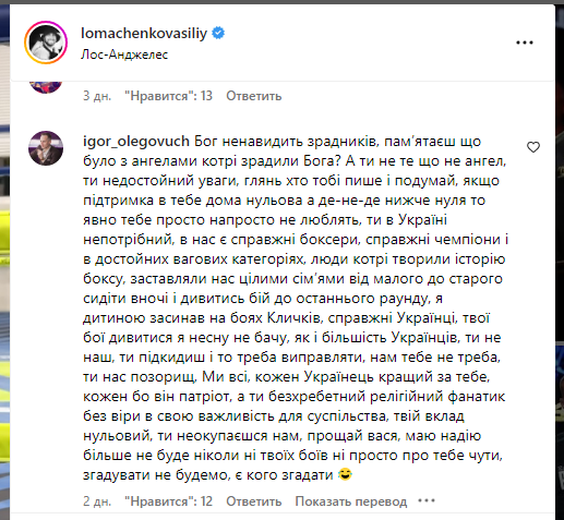 Ломаченко відмовився говорити українською після бою з Хейні, ставши в Росії "народним чемпіоном"