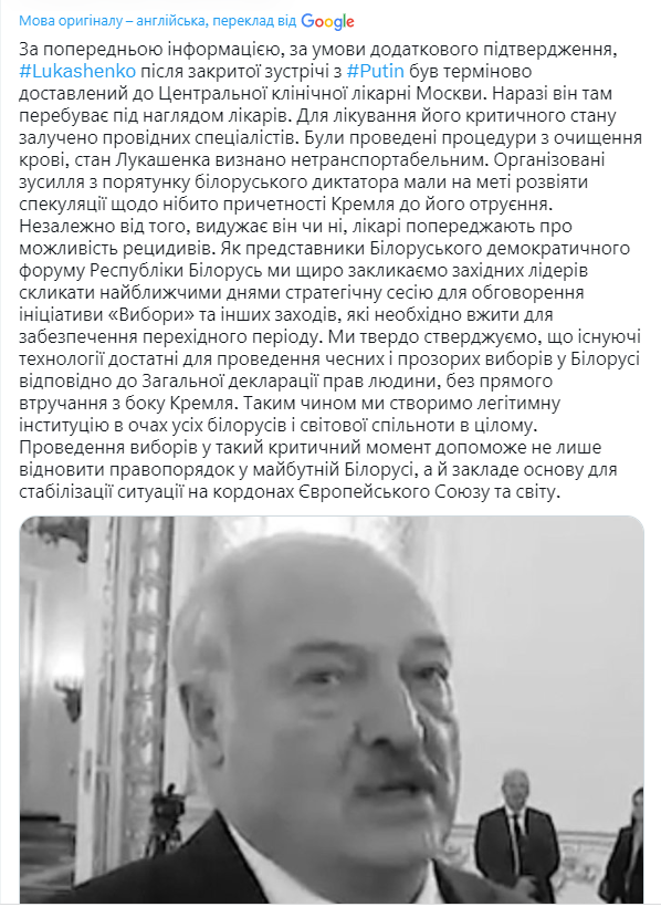 "Состояние Лукашенко критическое": беларуская оппозиция требует созвать "стратегическую сессию" для обсуждения выборов в Беларуси