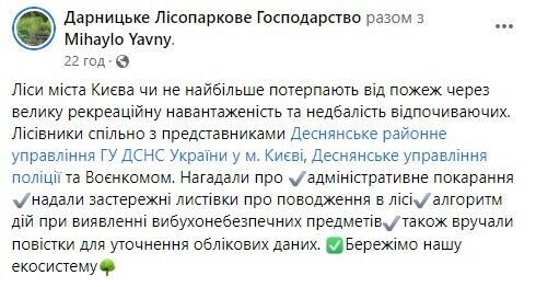 В Киеве любителям жарить шашлыки в лесу вручили повестки в знак наказания