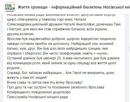 Був для рідних справжнім сонцем: у боях за Україну віддав життя воїн "Ворон" із Чернігівщини. Фото