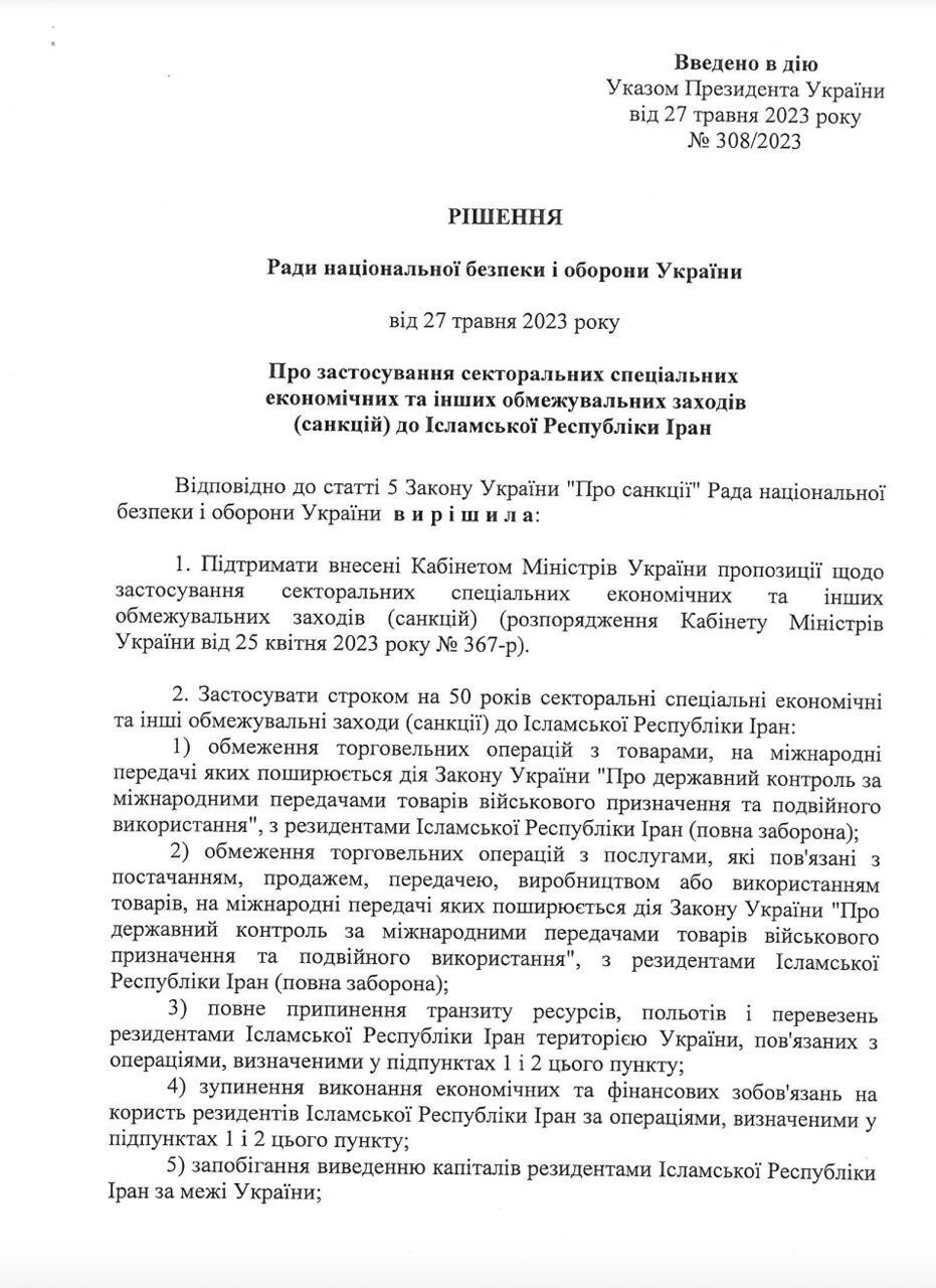 Рішення РНБО про санкції проти Ірану