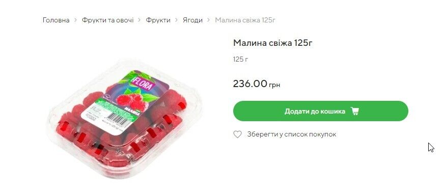 Сколько стоит малина в Киеве