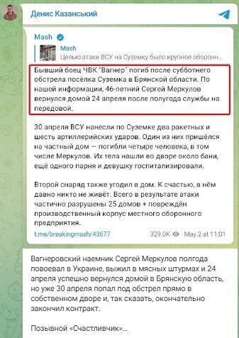 Розплата наздогнала: у Росії "вагнерівець", який вижив на війні в Україні, потрапив під обстріл у власному дворі і загинув