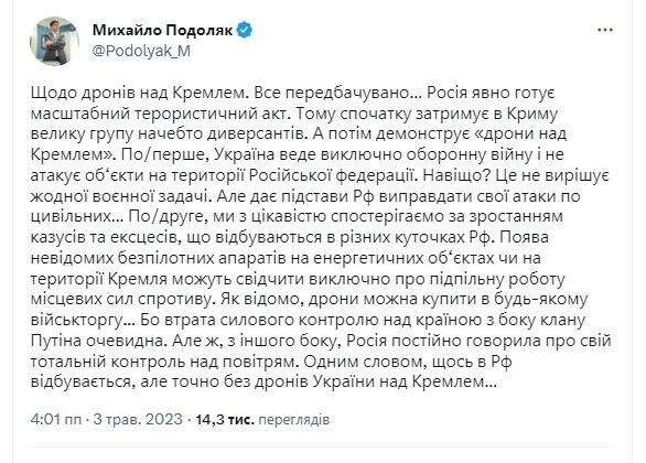  "Росія готує масштабний теракт": у Зеленського прокоментували нічну атаку на Кремль