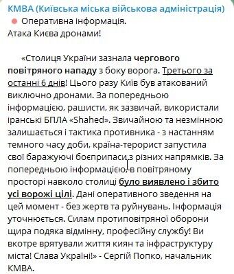 Оккупанты атаковали Киев иранскими дронами Shahed: силы ПВО сбили все вражеские цели