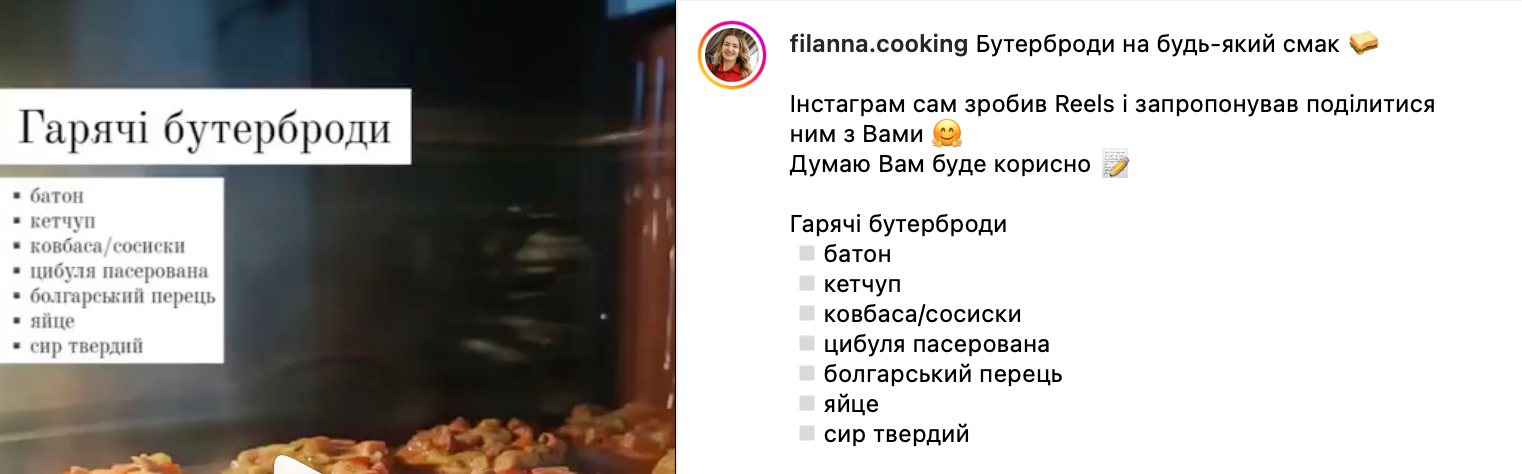 Рецепт бутербродів