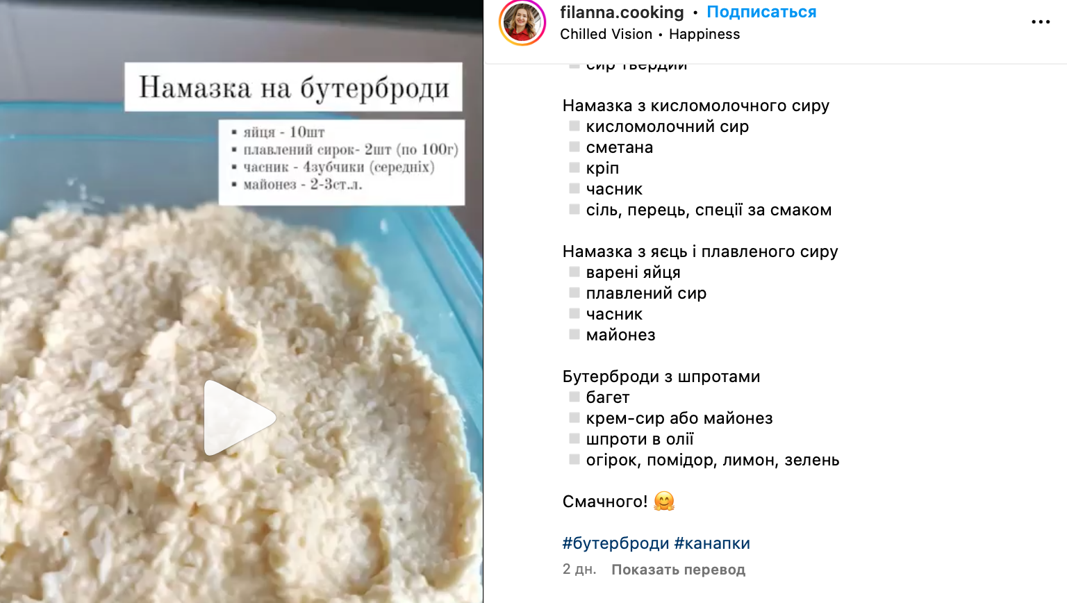 Рецепт намазки