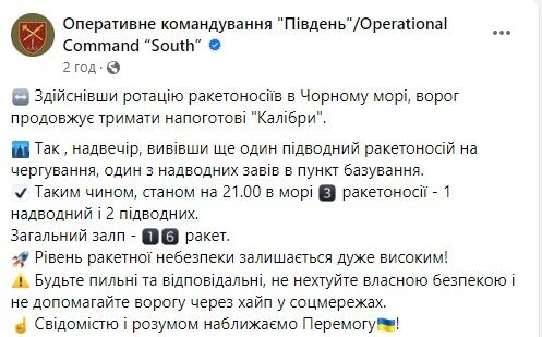 Загальний залп – до 16 "Калібрів": Росія провела ротацію ракетоносіїв у Чорному морі – ОК "Південь"