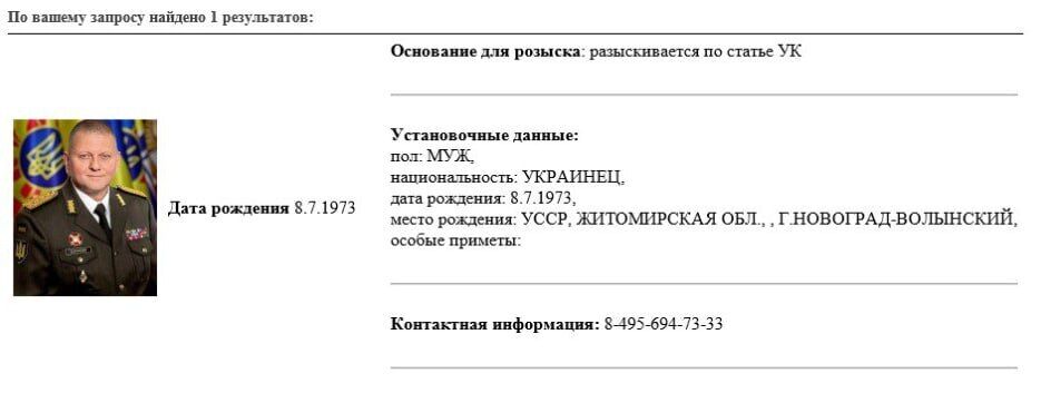 У Росії оголосили в розшук головнокомандувача ЗСУ Залужного, якого перед цим оголошували мертвим. Фото