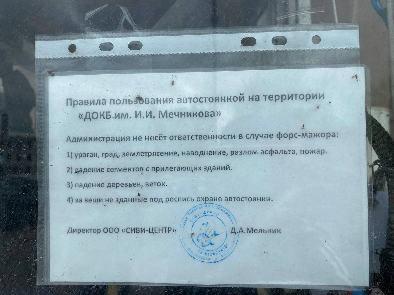 Лікарню Мечникова запідозрили в "схемі" із заробітком на паркуванні авто: ЗМІ розповіли, що не так і які загрози
