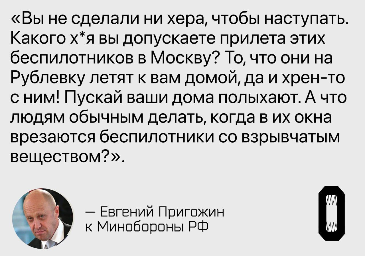 "Нова реальність": у Росії шукають "винних" в атаці дронів на Москву, а Пригожин накинувся на міноборони РФ