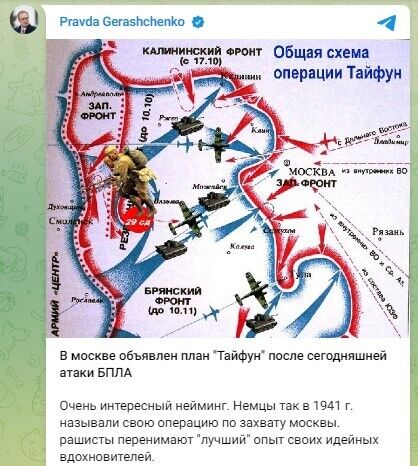 У Москві після "бавовни" оголосили план "Тайфун": так німці в Другу світову називали операцію з захоплення столиці РФ