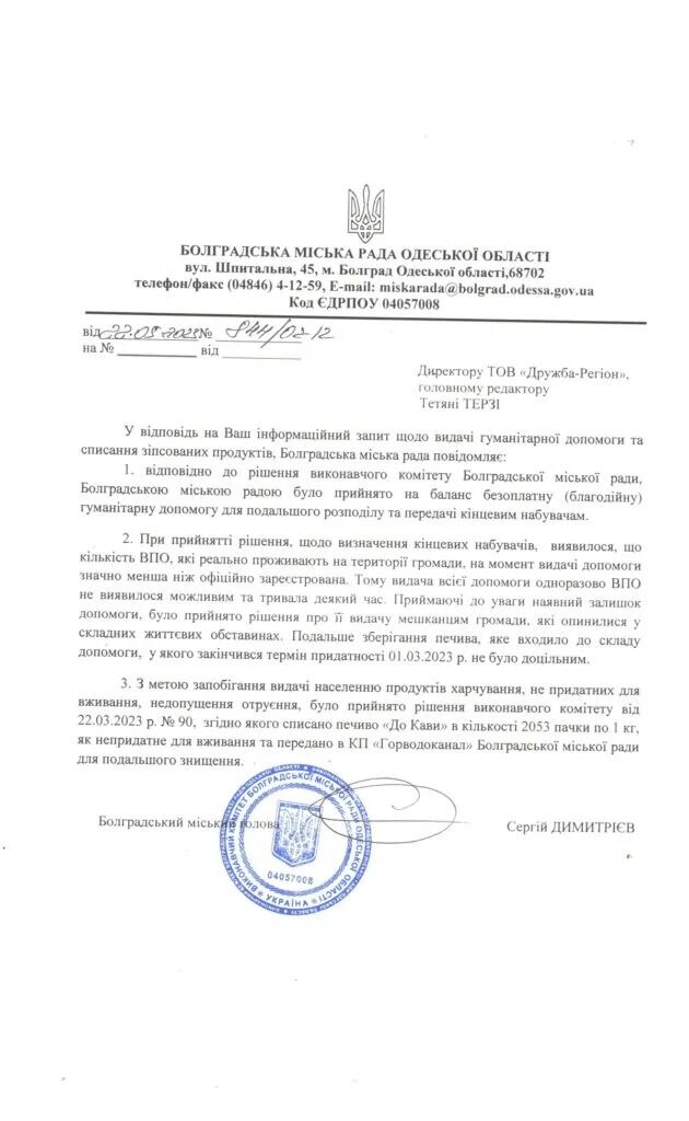 На Одещині чиновники викинули 2 тонни печива з гуманітарки, яке не змогли роздати: розгорівся скандал