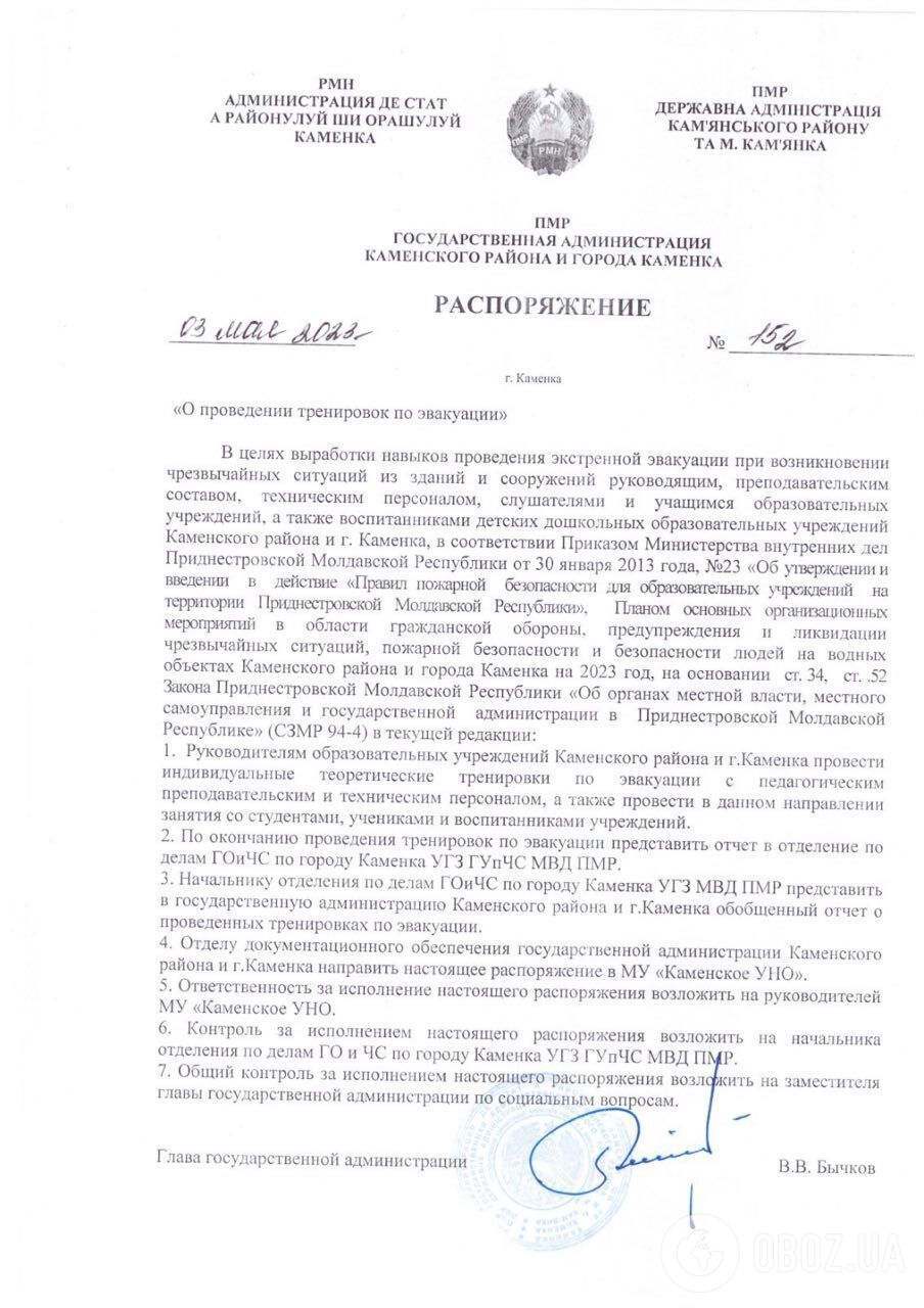 Росія планує провокації в Придністров'ї: готуються до "евакуації" дітей із навчальних закладів. Документ