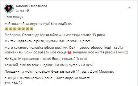 "Русские разорвали мое сердце": сеть всколыхнул пост жены воина, погибшего возле Авдеевки. Фото