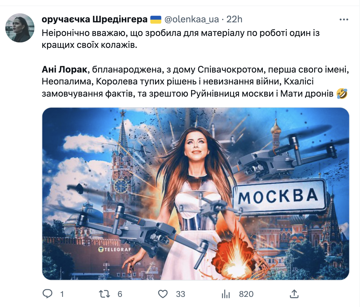"Пташка хотіла розправити крила": Ані Лорак стала героїнею кумедного відео після атаки дронів на Москву