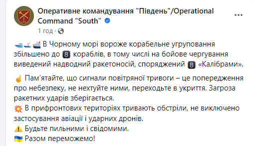 Загальний залп – до 8 "Калібрів": Росія вивела в Чорне море 8 кораблів – ОК "Південь"