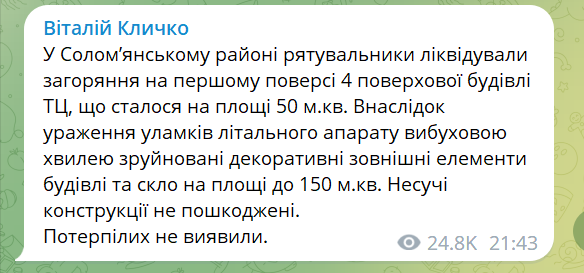 В Киеве раздались многочисленные взрывы: сбит БПЛА, над которым потеряли управление