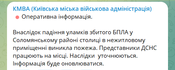 В Киеве раздались многочисленные взрывы: сбит БПЛА, над которым потеряли управление