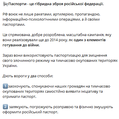 Россия раздает украинцам паспорта, чтобы "узаконить" репрессии, это гибридное оружие оккупантов, – Маляр