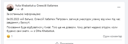 "Больно видеть, как уходят лучшие": на фронте погиб эксперт по энергетике Алексей Хабатюк, работавший в "Нафтогазе". Фото