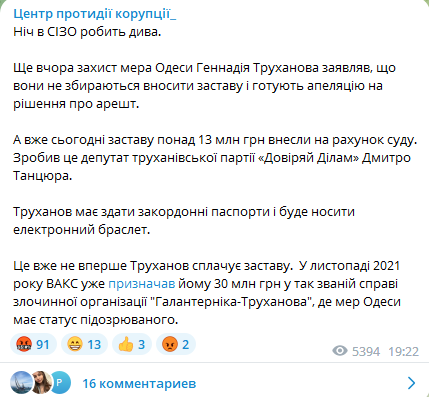 За мэра Одессы Труханова внесли залог 13,4 млн грн: должен сдать загранпаспорта и носить электронный браслет