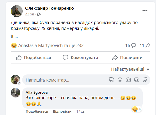 Померла школярка, яка постраждала внаслідок удару  РФ по Краматорську: медики тиждень боролися за її життя