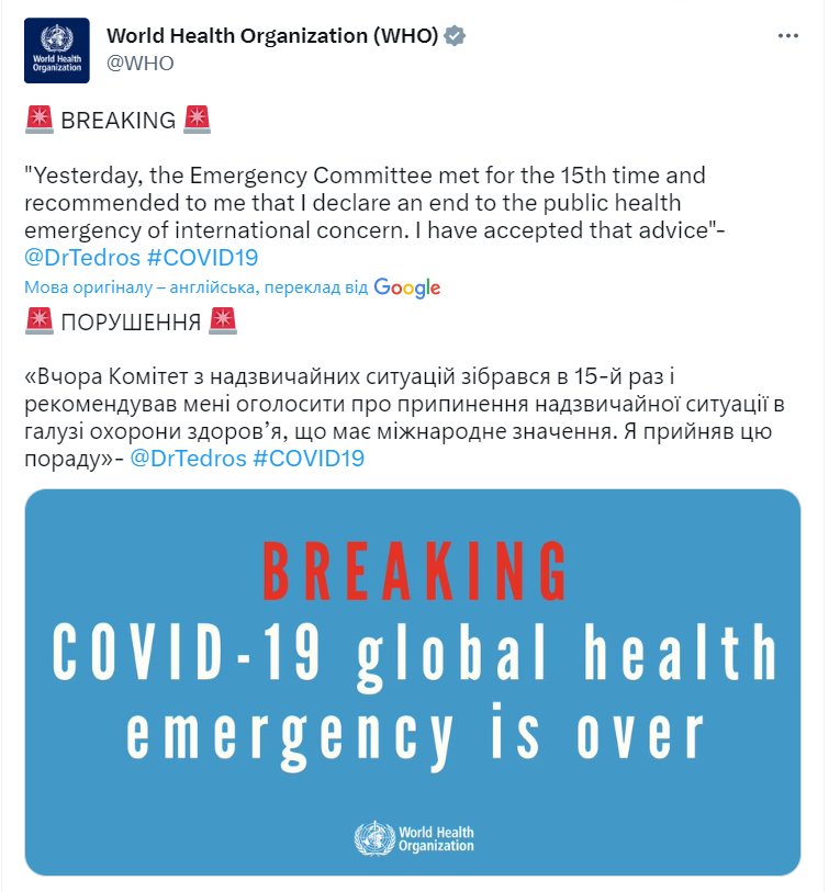 "Більше не є глобальною надзвичайною ситуацією": ВООЗ скасувала статус пандемії COVID-19