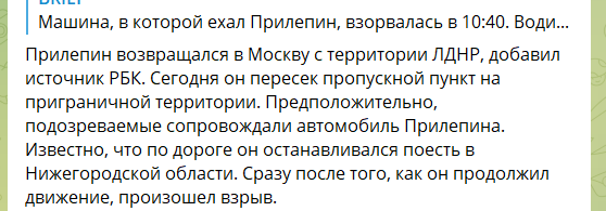 У Росії вибухнув автомобіль із Прилєпіним, загинув його водій: Захарова влаштувала істерику. Фото, відео та всі подробиці