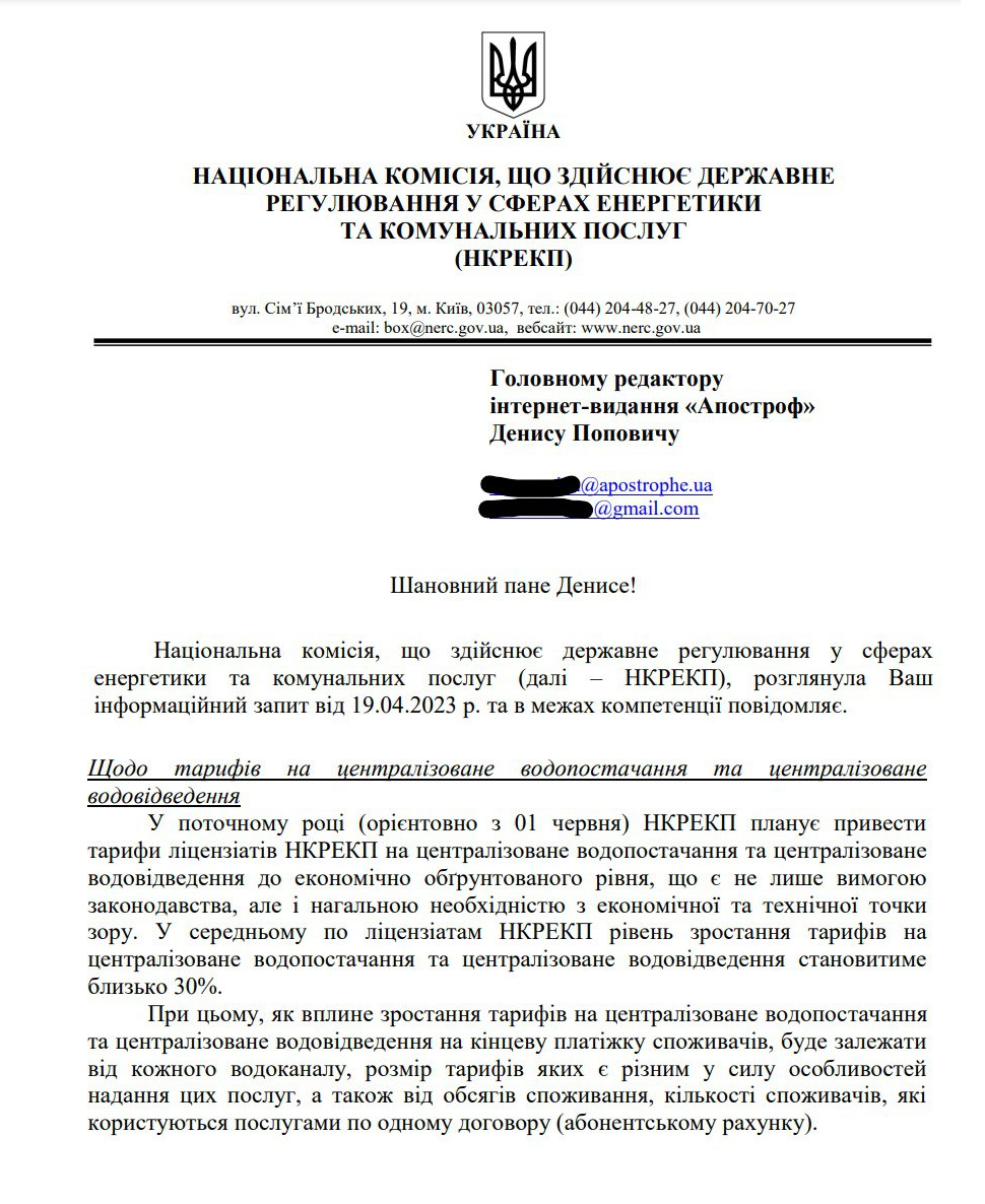 Заява НКРЕКУ щодо тарифів на воду