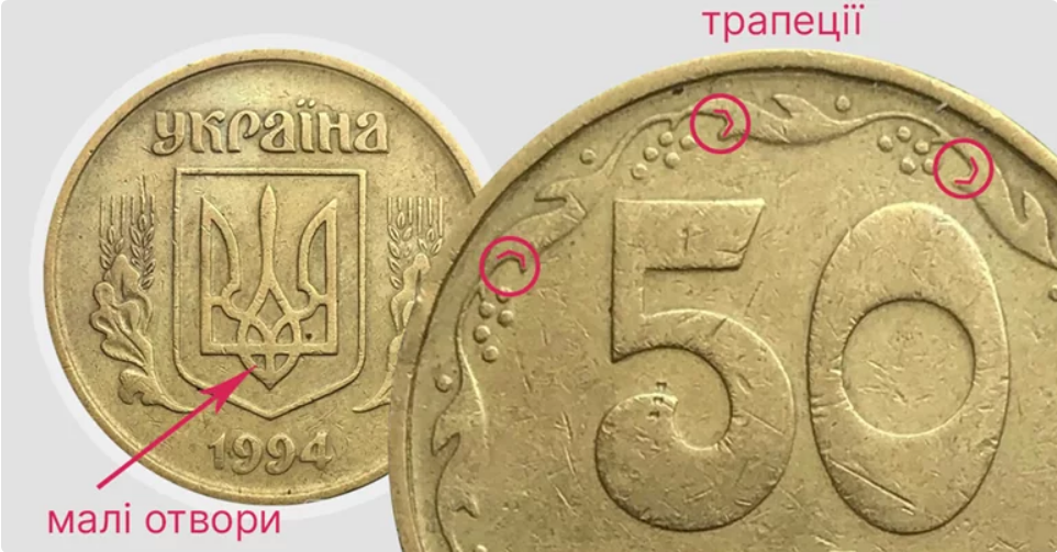 Деякі 50-копійчані монети можуть принести українцям величезні гроші