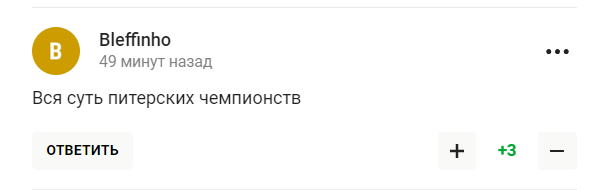 "Газпром, с*ки, проведите газ в деревню!" "Зенит" стал чемпионом и увидел истинную "любовь" от российских болельщиков