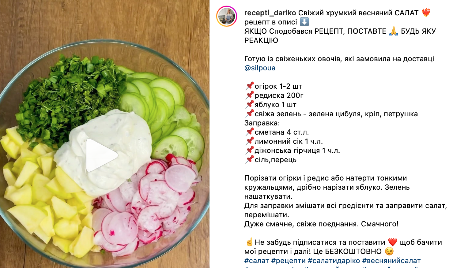 Рецепт салату