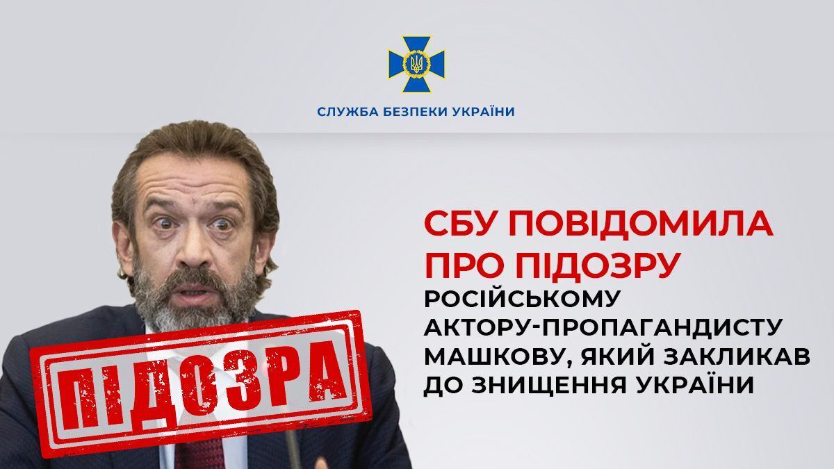 Владимир Машков подозревается в нарушении Уголовного кодекса Украины