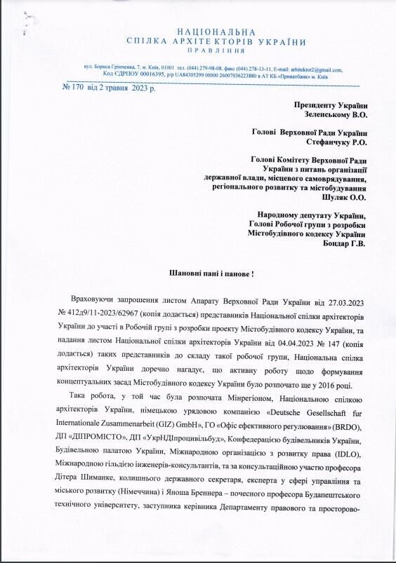 Архітектори закликали врахувати "прогресивні моменти" законопроєкту 5655 в Містобудівному кодексі