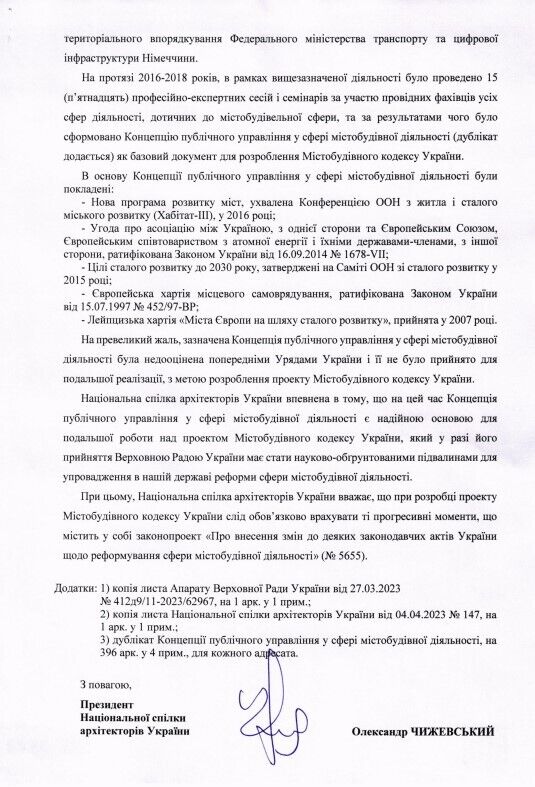 Архітектори закликали врахувати "прогресивні моменти" законопроєкту 5655 в Містобудівному кодексі